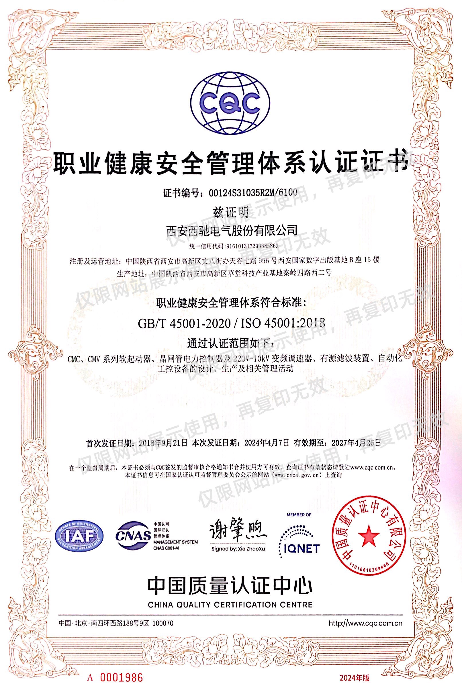 電氣職業健康安全管理體系認證書副本.jpg