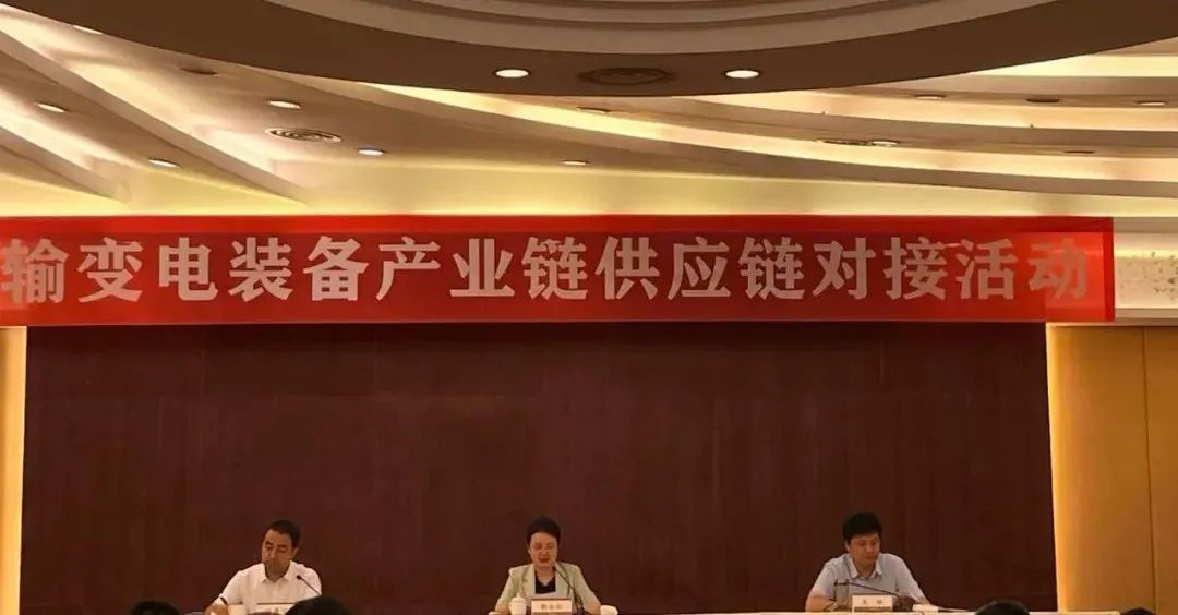 西馳電氣應邀參加陜西省輸變電裝備產業鏈供應鏈對接活動(圖1)